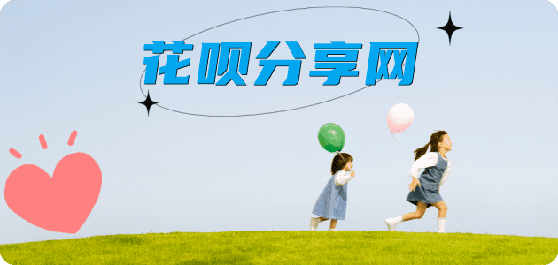 嘉兴刷花呗信用卡接单平台☀️诚信信用卡24小时在线靠谱商家推荐